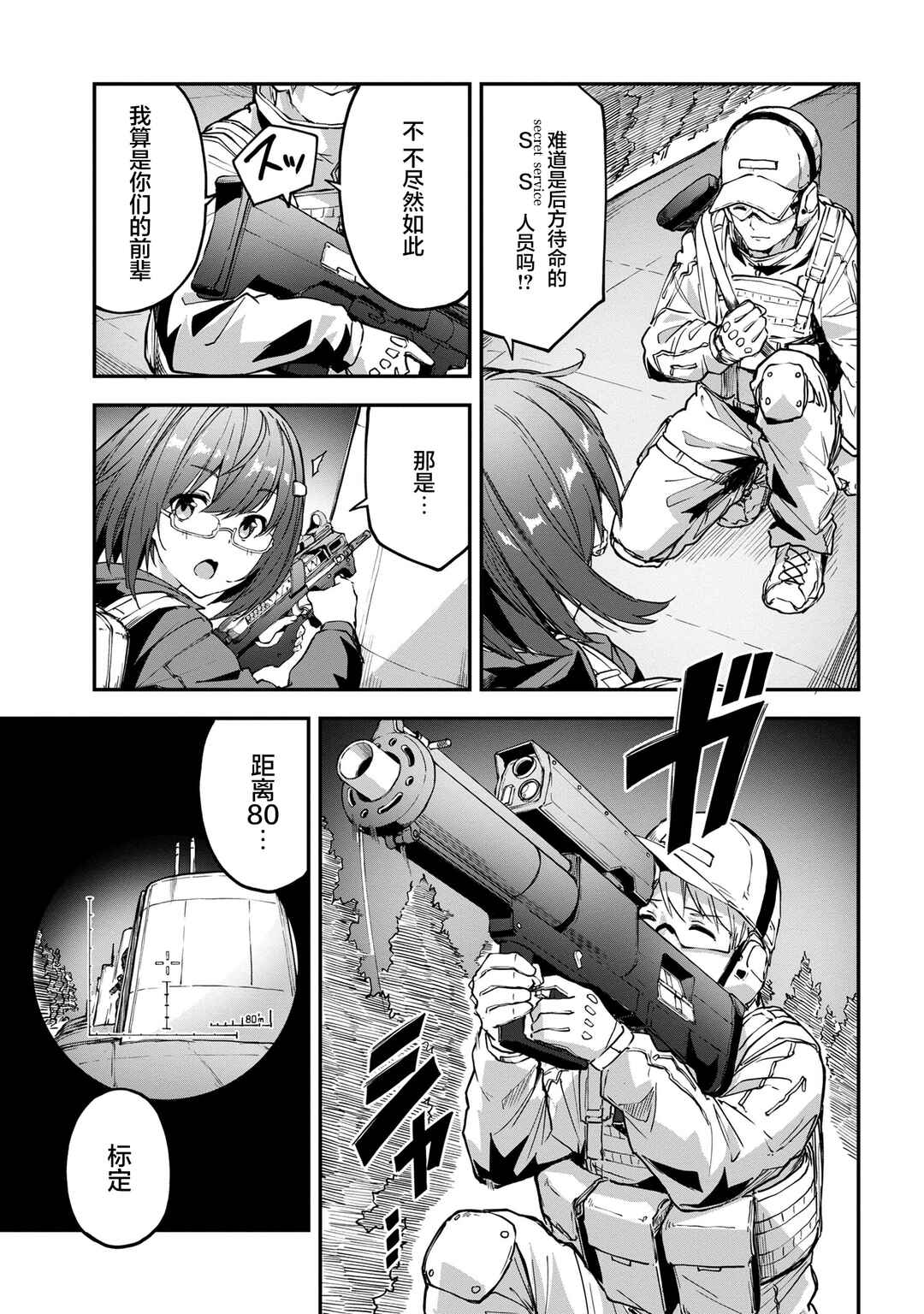 Mimicry Girls Chapter 4.2 - Page 2