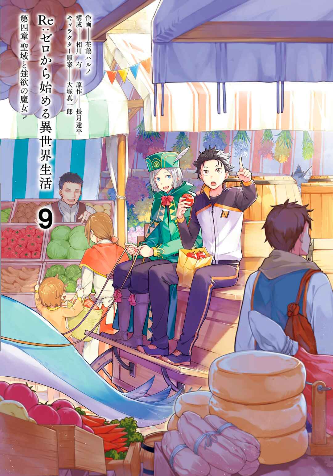 Re:Zero kara Hajimeru Isekai Seikatsu: Dai 4-shou—Seiiki to Gouyoku no Majo Chapter 45 - Page 2