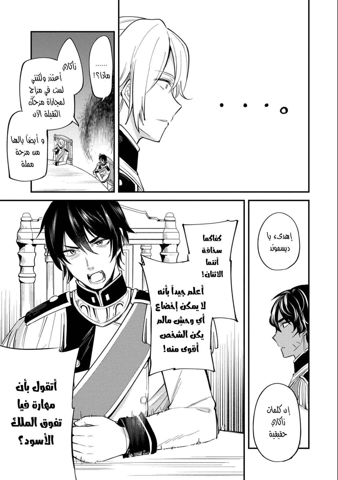 Tenseishita Daiseijo wa, Seijo Dearu Koto wo Hitakakusu - A Tale of The Great Saint Chapter 18 - Page 13