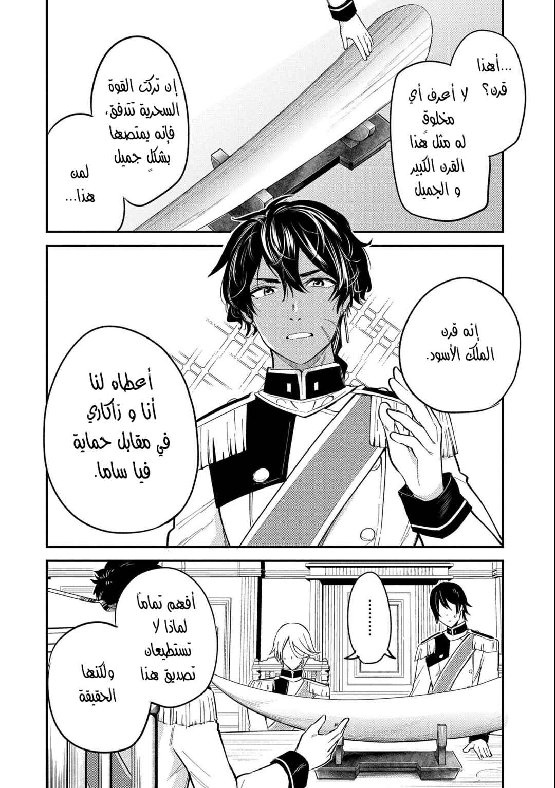 Tenseishita Daiseijo wa, Seijo Dearu Koto wo Hitakakusu - A Tale of The Great Saint Chapter 18 - Page 15