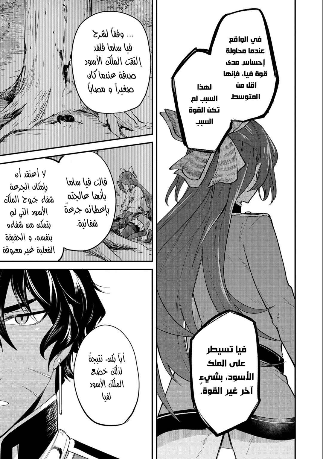 Tenseishita Daiseijo wa, Seijo Dearu Koto wo Hitakakusu - A Tale of The Great Saint Chapter 18 - Page 16