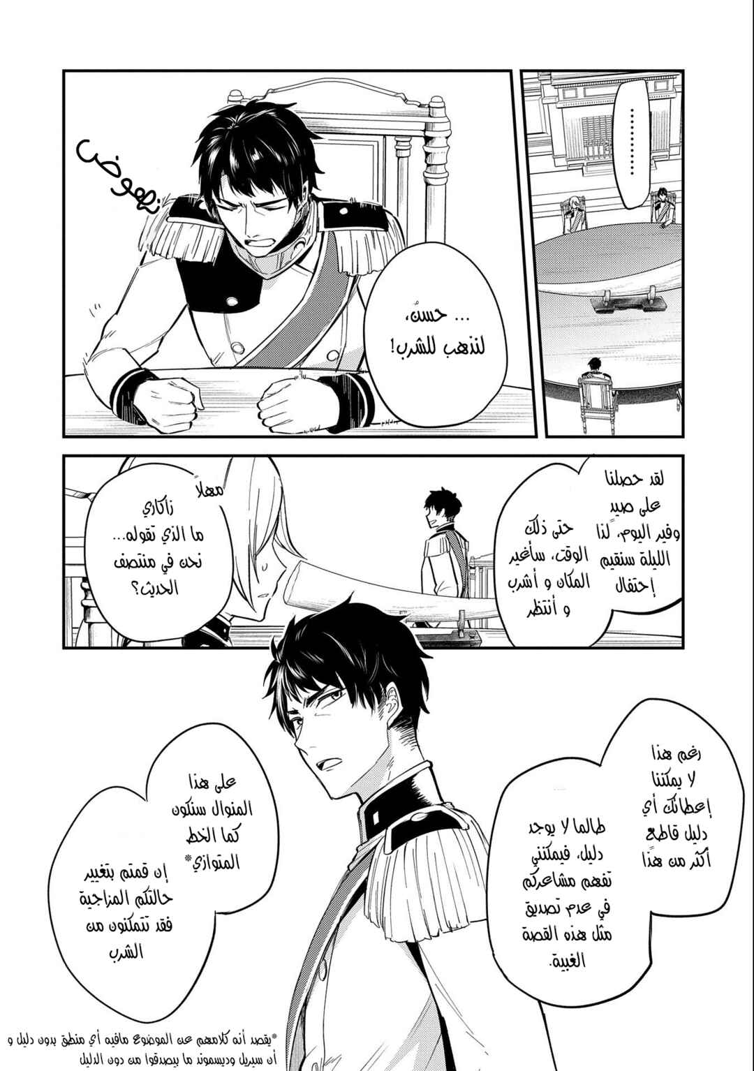 Tenseishita Daiseijo wa, Seijo Dearu Koto wo Hitakakusu - A Tale of The Great Saint Chapter 18 - Page 17