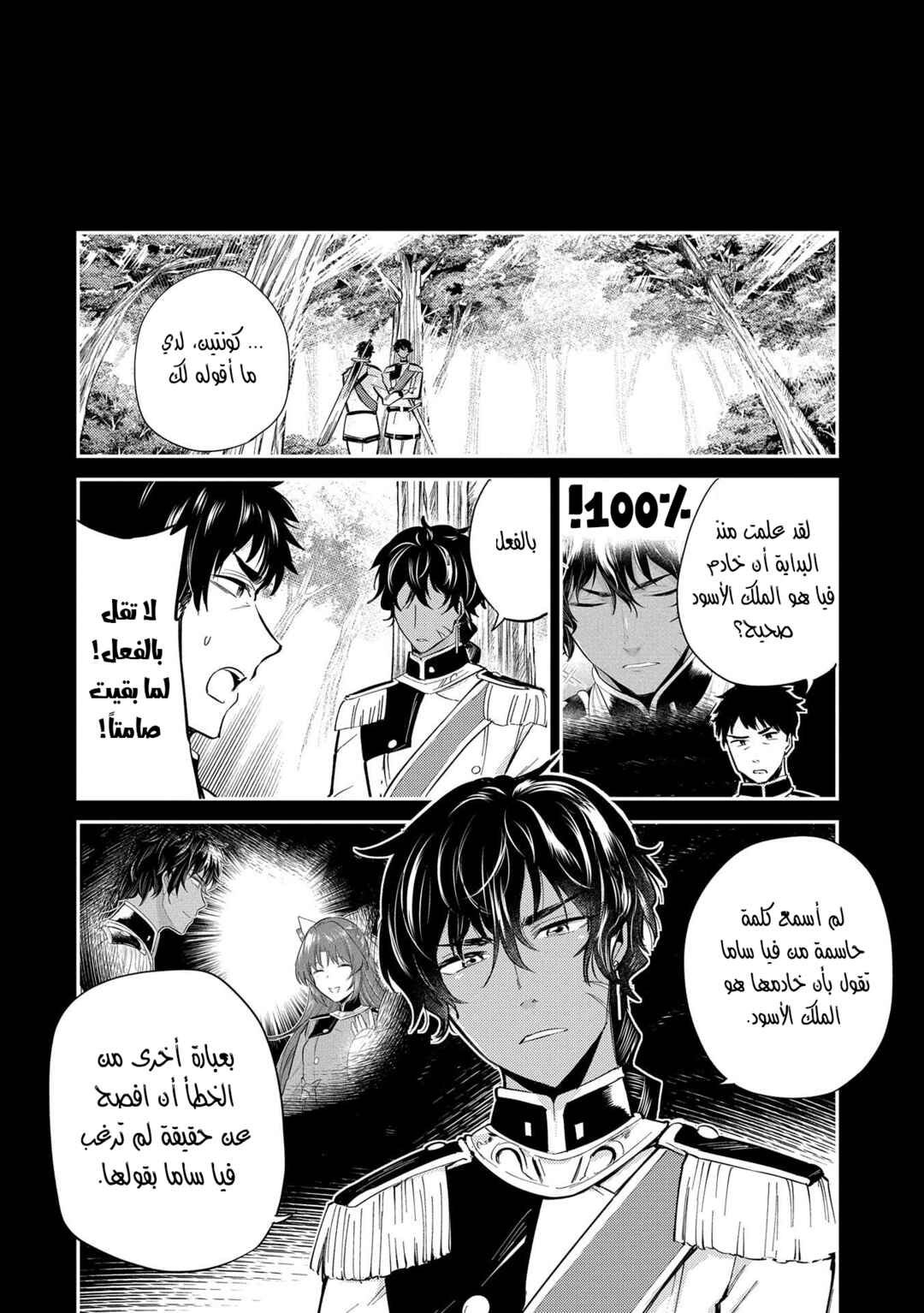 Tenseishita Daiseijo wa, Seijo Dearu Koto wo Hitakakusu - A Tale of The Great Saint Chapter 18 - Page 2