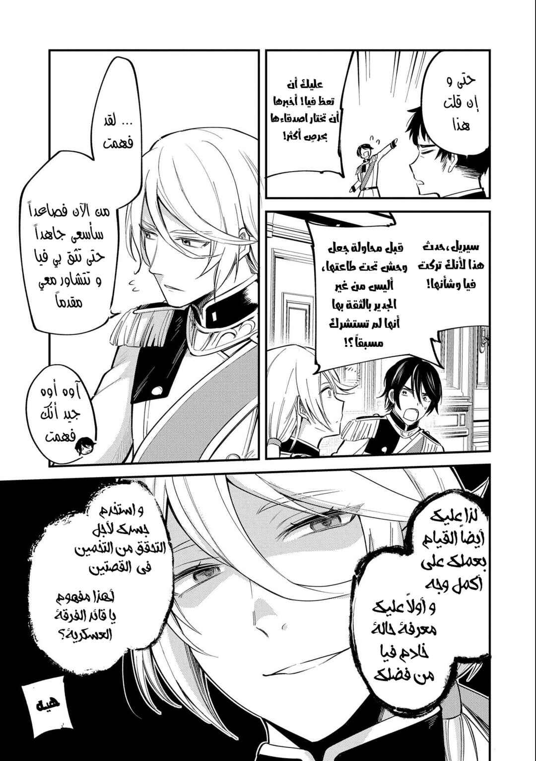 Tenseishita Daiseijo wa, Seijo Dearu Koto wo Hitakakusu - A Tale of The Great Saint Chapter 18 - Page 22
