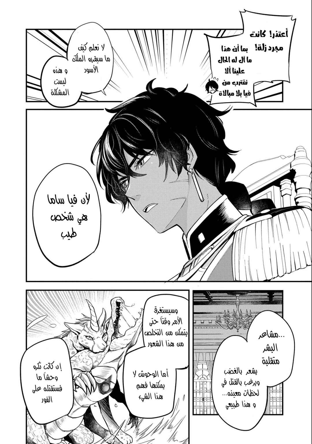Tenseishita Daiseijo wa, Seijo Dearu Koto wo Hitakakusu - A Tale of The Great Saint Chapter 18 - Page 23