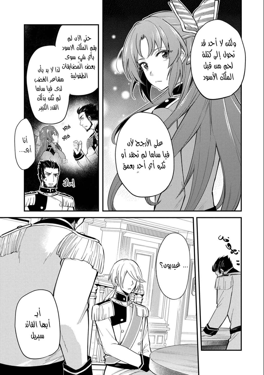 Tenseishita Daiseijo wa, Seijo Dearu Koto wo Hitakakusu - A Tale of The Great Saint Chapter 18 - Page 24