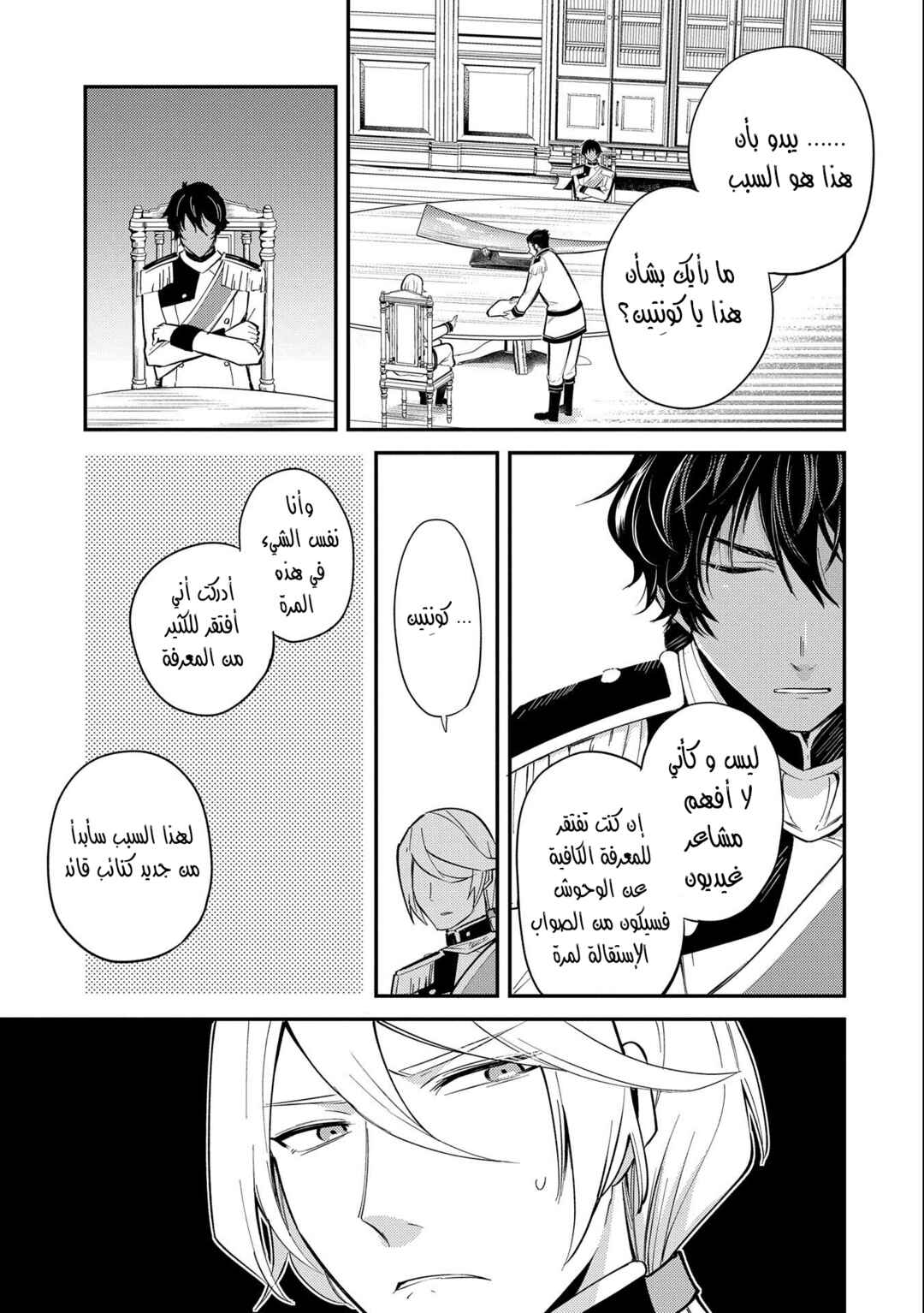 Tenseishita Daiseijo wa, Seijo Dearu Koto wo Hitakakusu - A Tale of The Great Saint Chapter 18 - Page 26