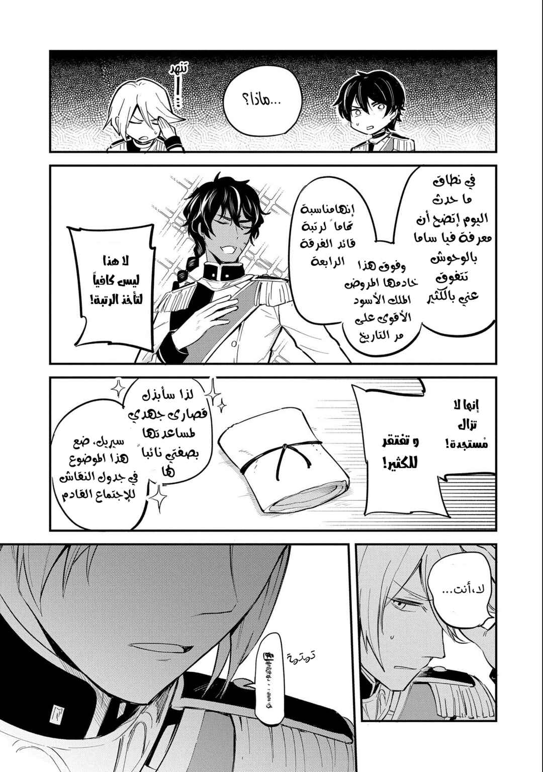 Tenseishita Daiseijo wa, Seijo Dearu Koto wo Hitakakusu - A Tale of The Great Saint Chapter 18 - Page 28