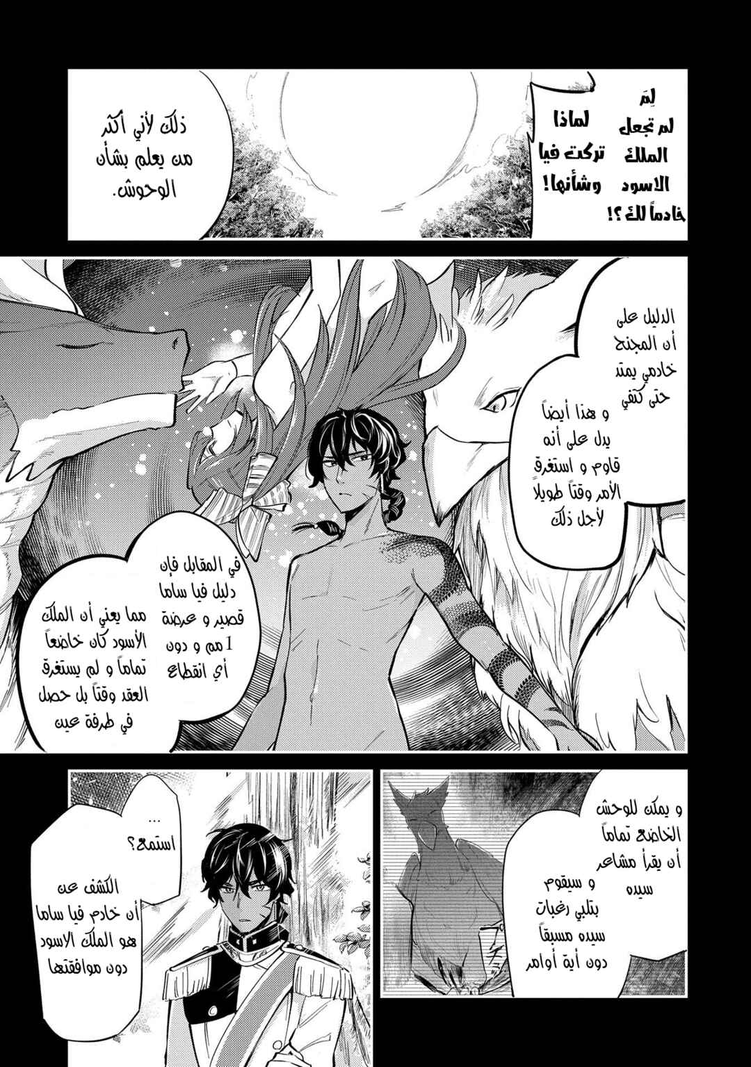 Tenseishita Daiseijo wa, Seijo Dearu Koto wo Hitakakusu - A Tale of The Great Saint Chapter 18 - Page 3