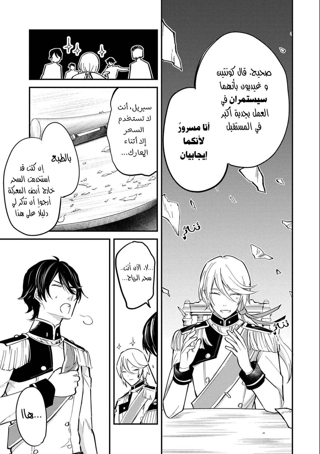 Tenseishita Daiseijo wa, Seijo Dearu Koto wo Hitakakusu - A Tale of The Great Saint Chapter 18 - Page 30
