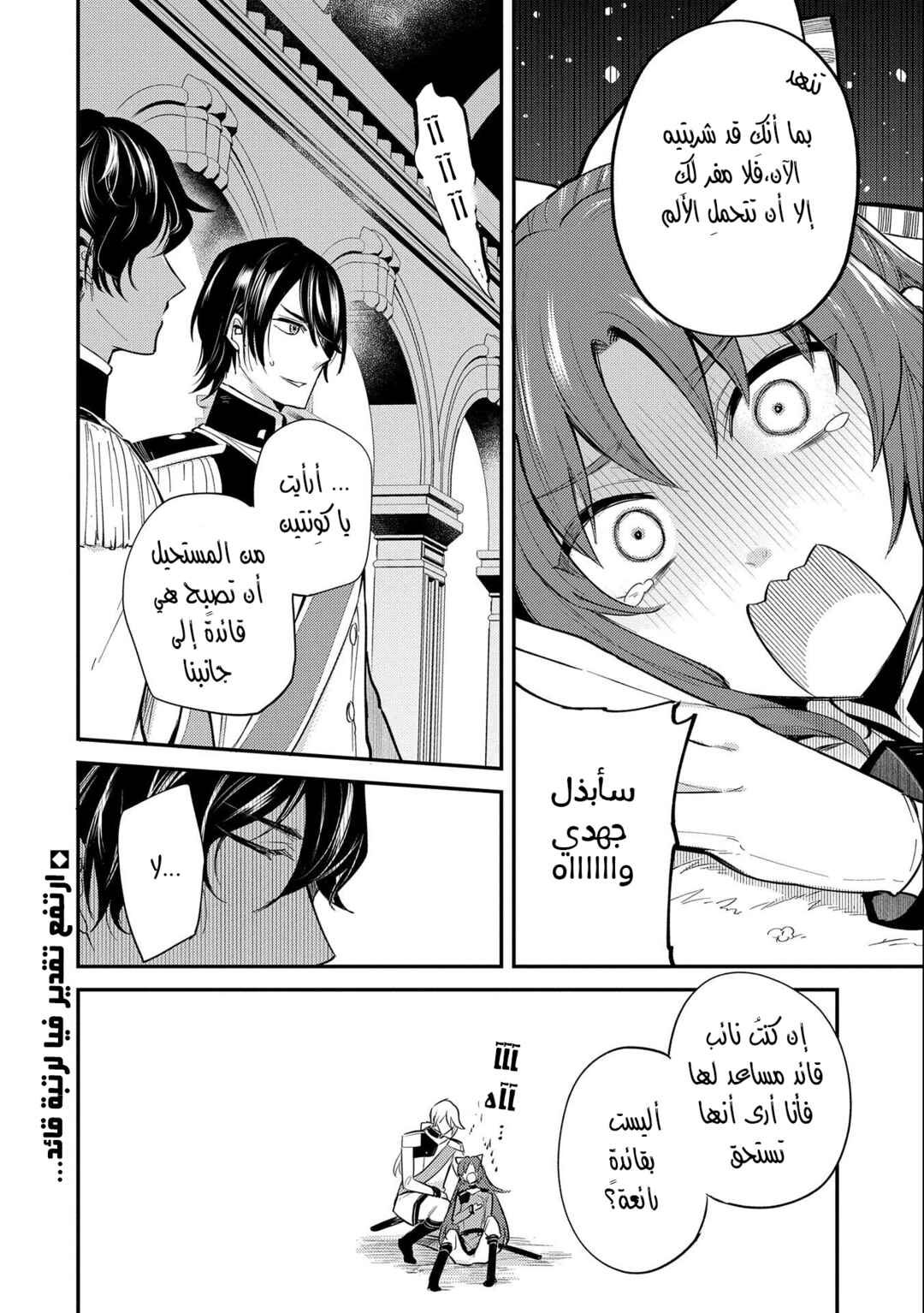 Tenseishita Daiseijo wa, Seijo Dearu Koto wo Hitakakusu - A Tale of The Great Saint Chapter 18 - Page 33