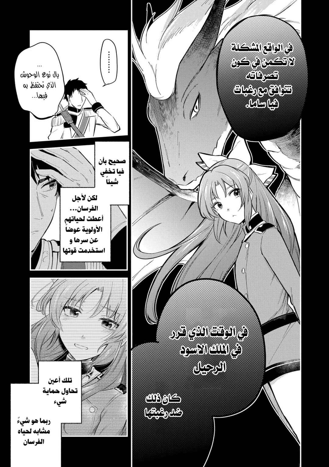 Tenseishita Daiseijo wa, Seijo Dearu Koto wo Hitakakusu - A Tale of The Great Saint Chapter 18 - Page 5