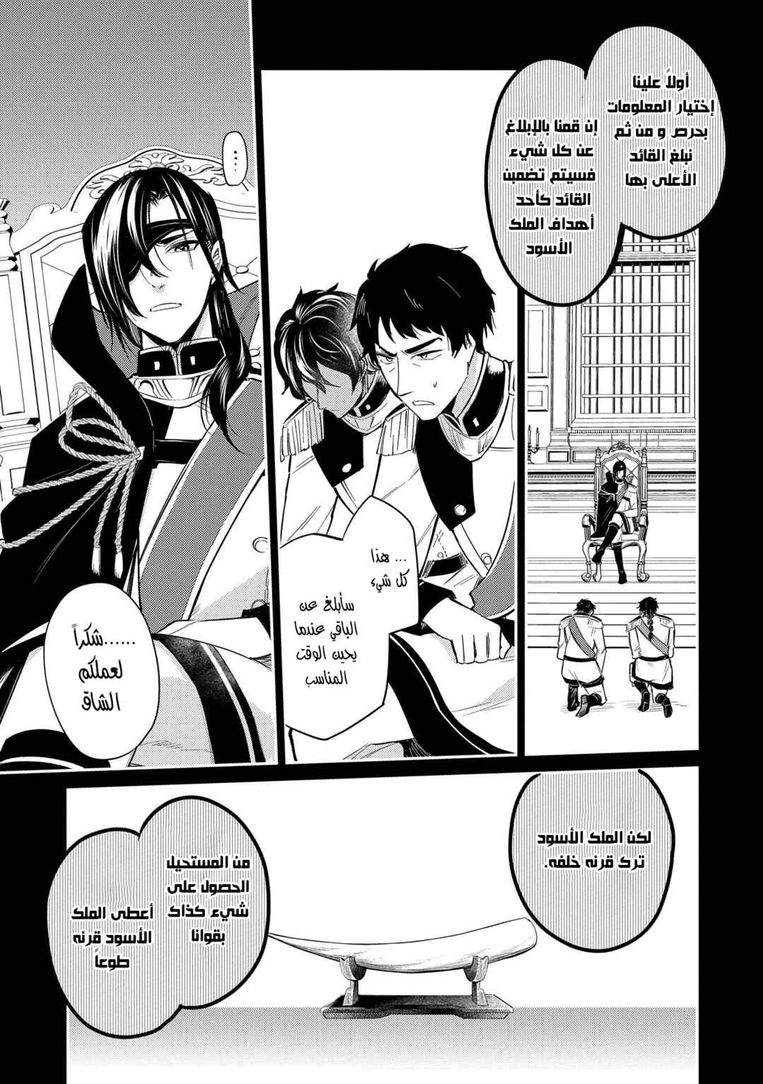 Tenseishita Daiseijo wa, Seijo Dearu Koto wo Hitakakusu - A Tale of The Great Saint Chapter 18 - Page 7