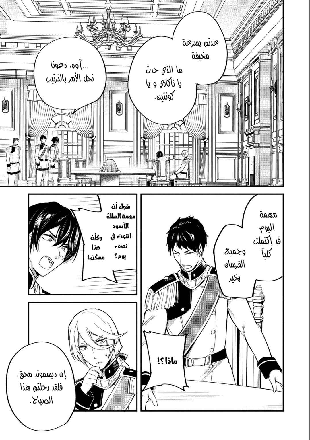Tenseishita Daiseijo wa, Seijo Dearu Koto wo Hitakakusu - A Tale of The Great Saint Chapter 18 - Page 9