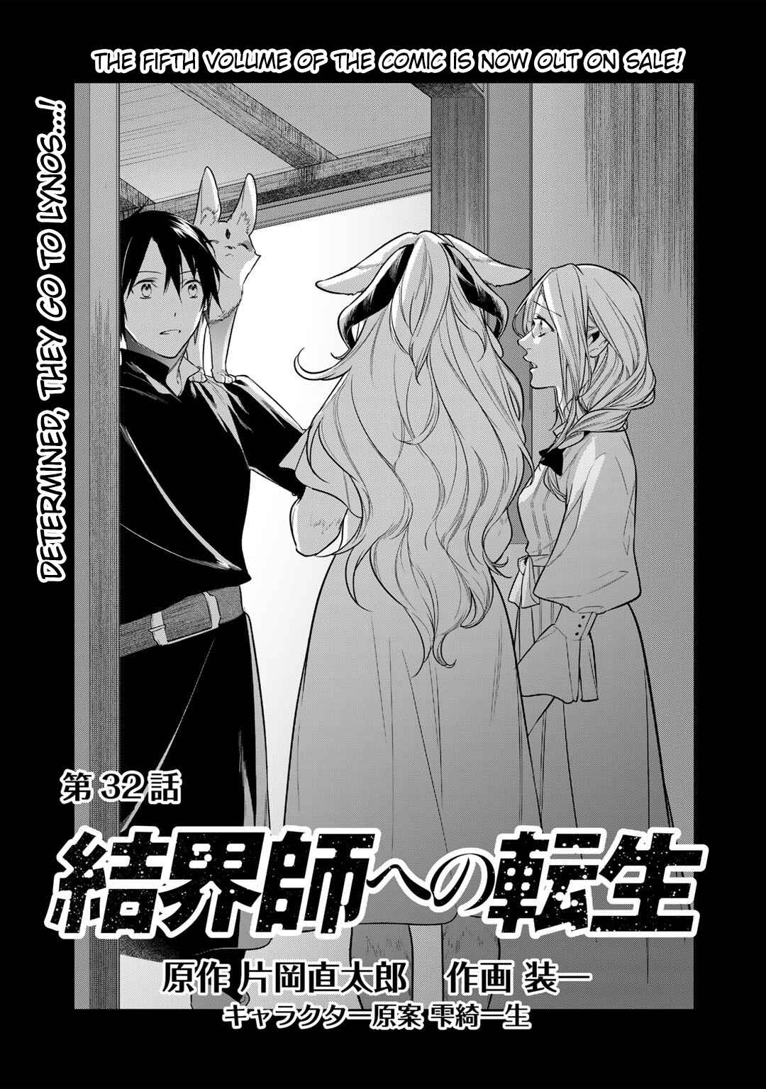 Kekkaishi e no Tensei Chapter 32 - Page 1