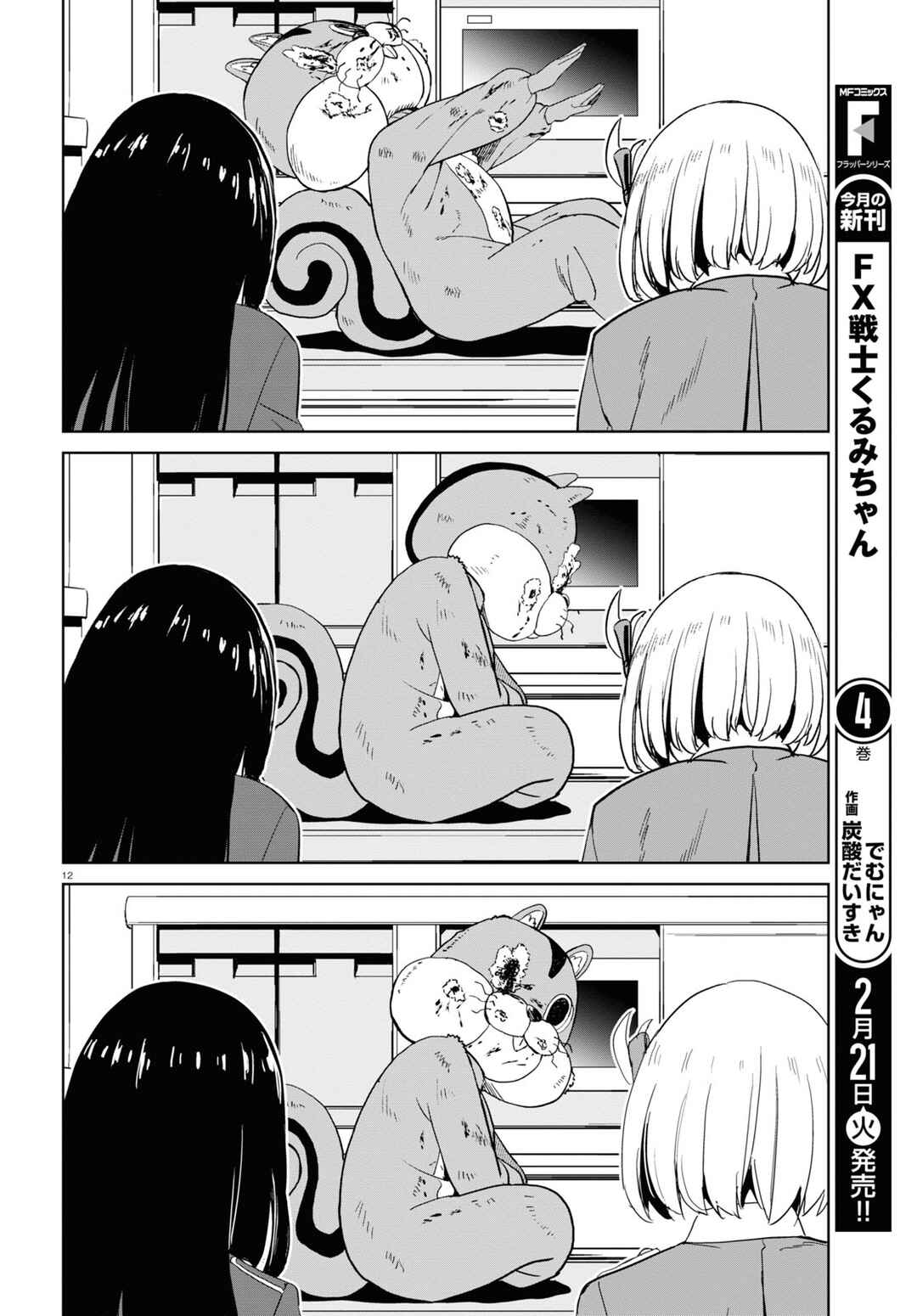 Lycoris Recoil Chapter 6 - Page 13