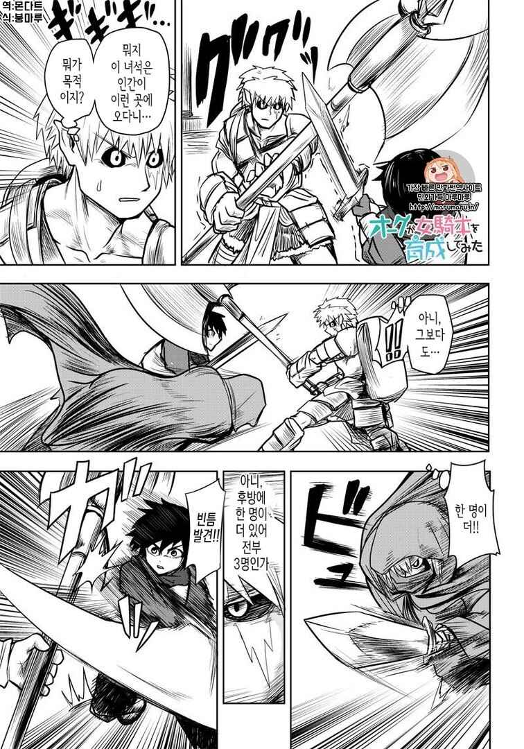 Orc Decides to Raise the Female Knight Chapter 43 - Page 1