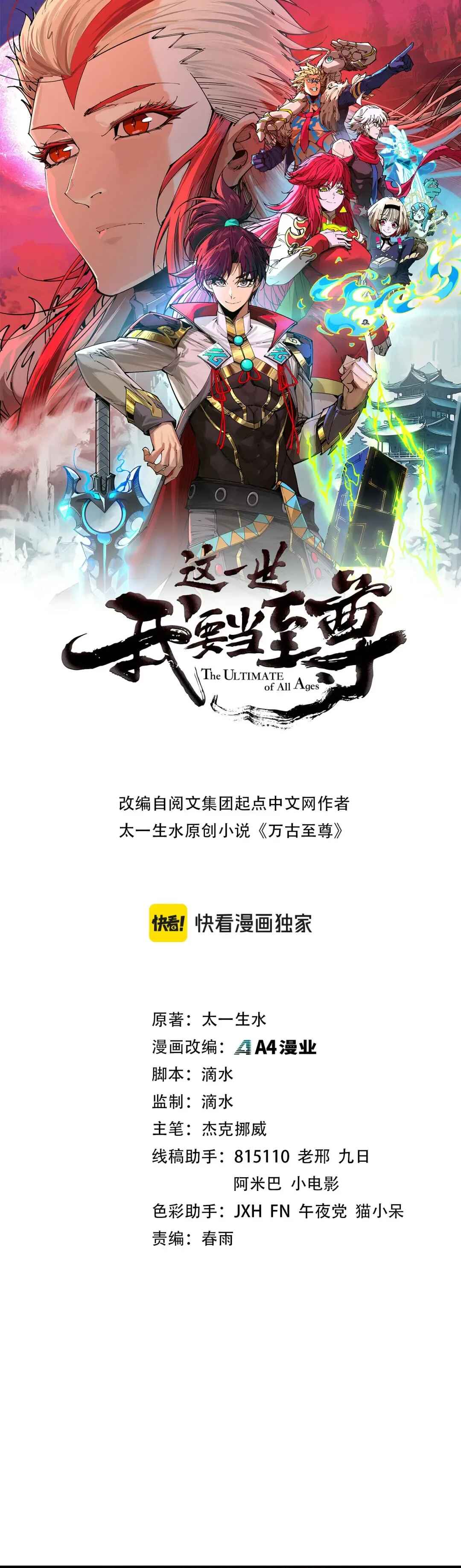 Zhè Yí Shì Wǒ Yào Dāng Zhì Zūn Chapter 512 - Page 2