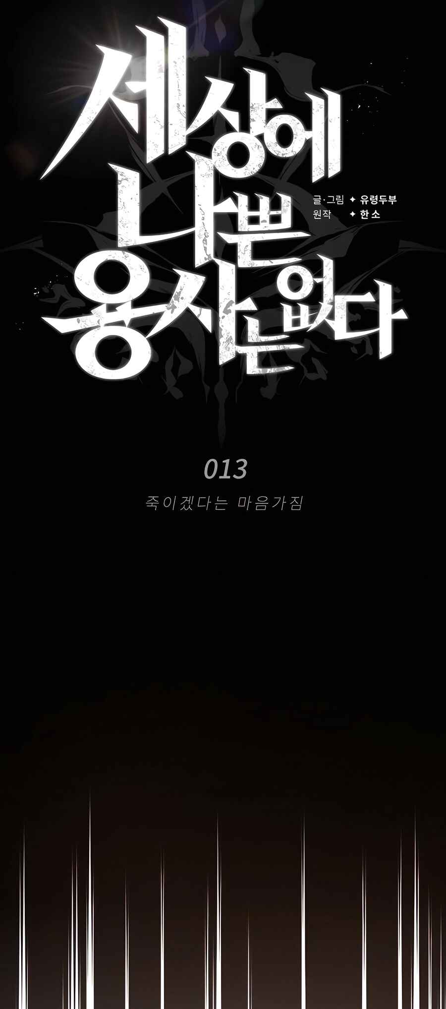 Sesang e Nappeun Yongsaneun Eopda Chapter 13 - Page 14