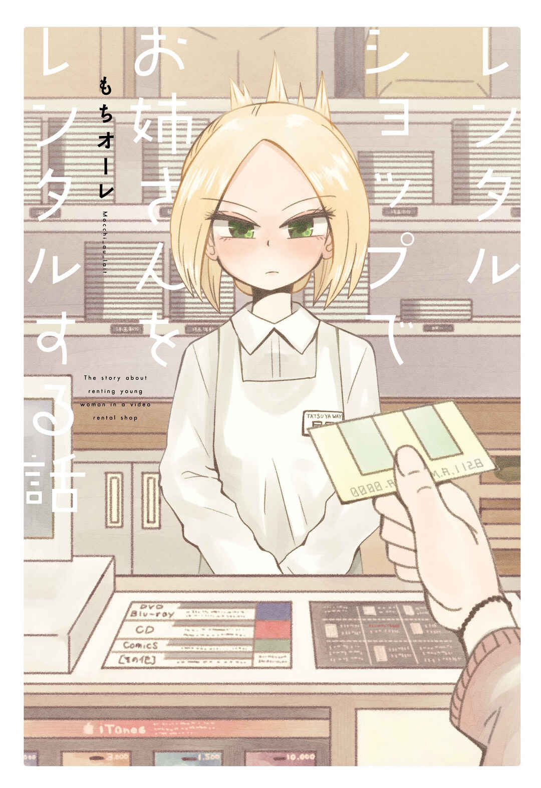 Video Rental Shop Chapter 1 - Page 3