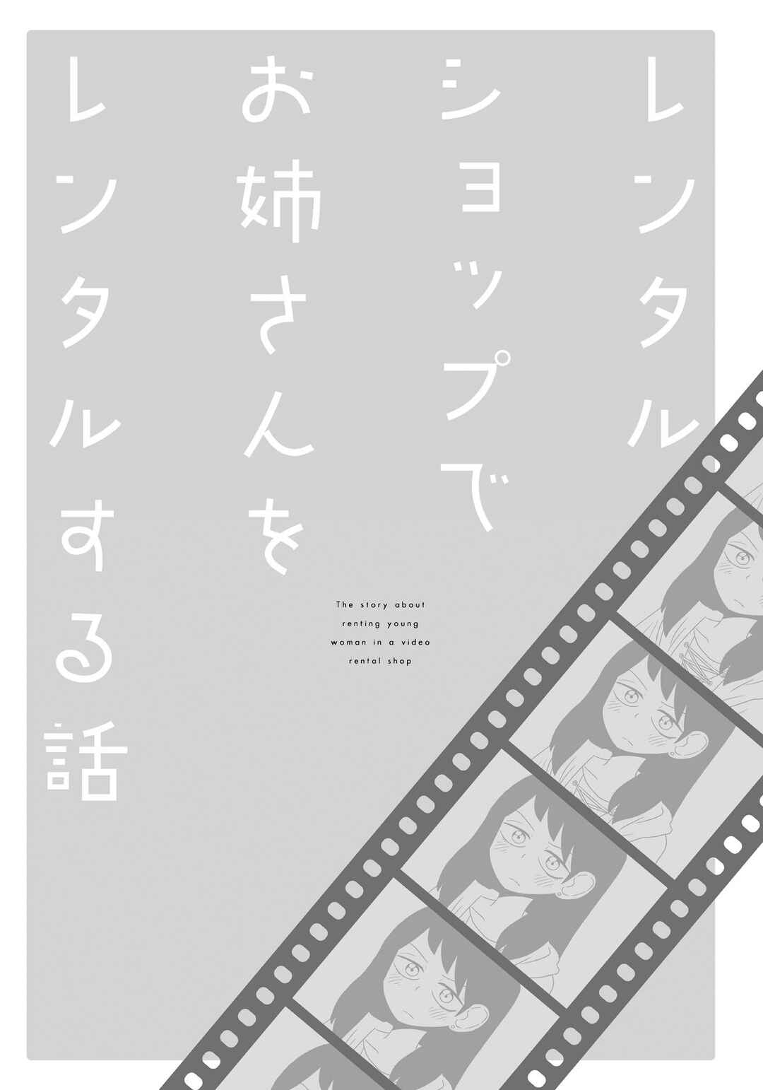 Video Rental Shop Chapter 1 - Page 5
