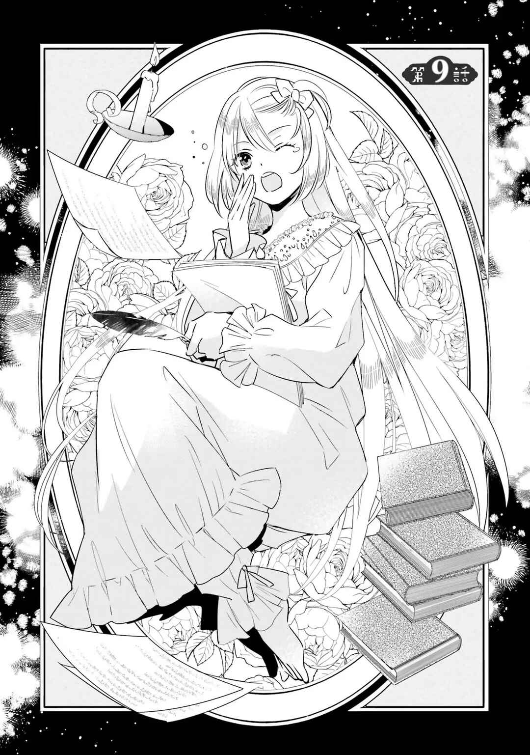 Akuyaku Reijou no Taida na Tameiki Chapter 9 - Page 1