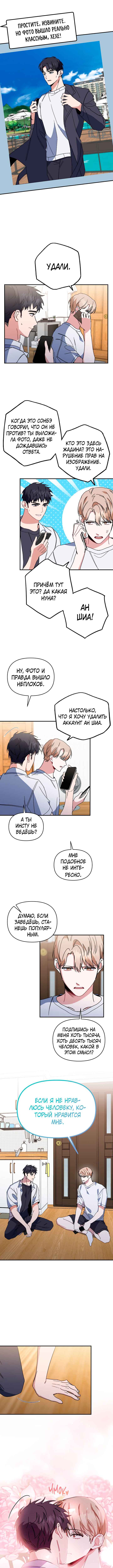 Love Interest Zone Chapter 41 - Page 1