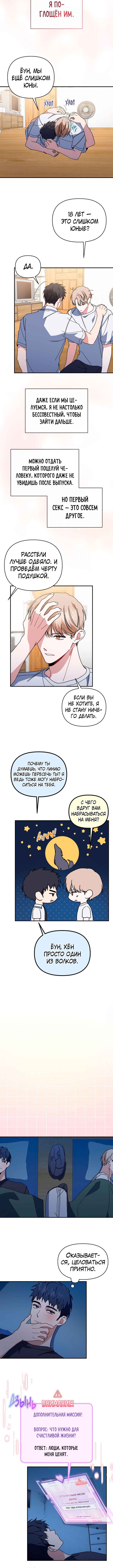 Love Interest Zone Chapter 41 - Page 5