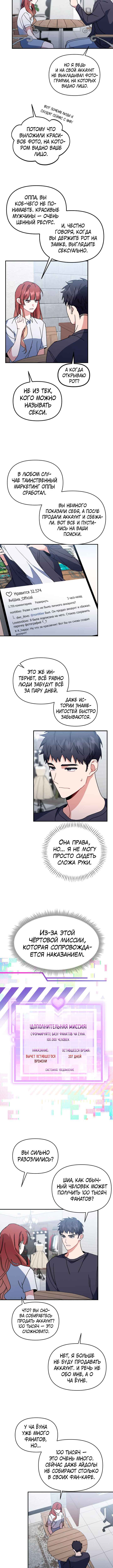 Love Interest Zone Chapter 41 - Page 7