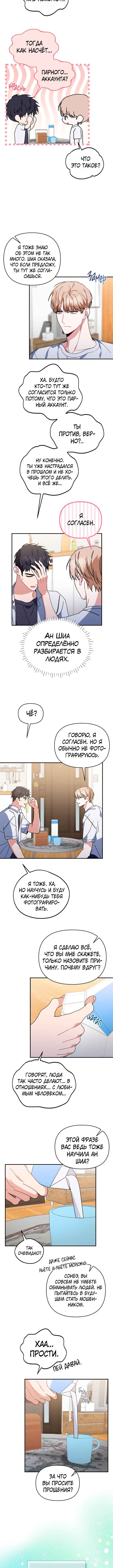Love Interest Zone Chapter 41 - Page 9