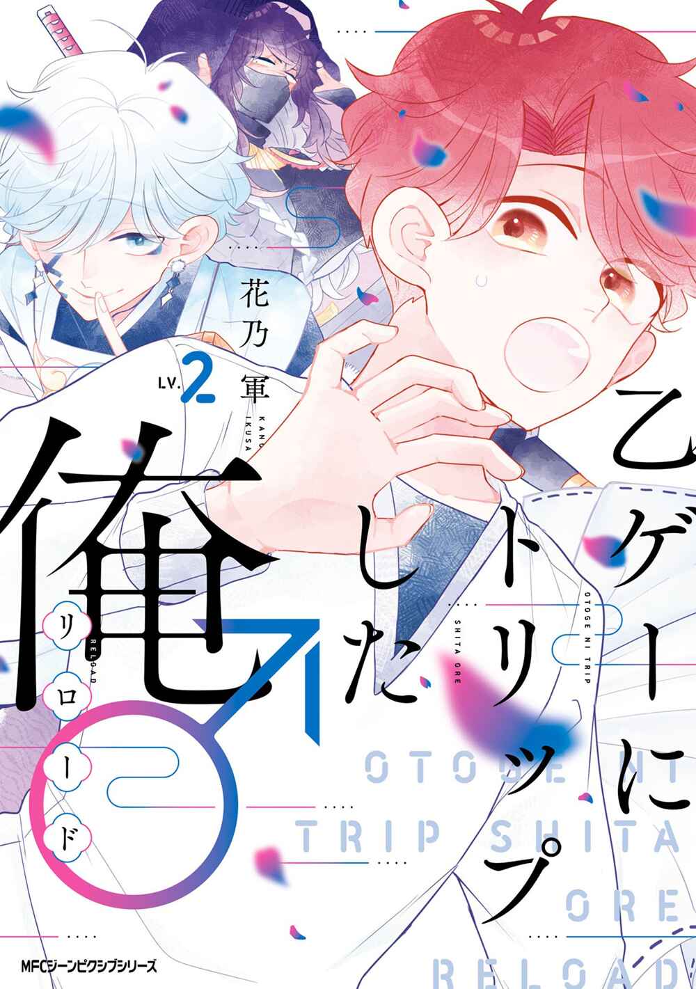 Otoge ni Trip shita Ore ♂ Reload Chapter 6 - Page 1
