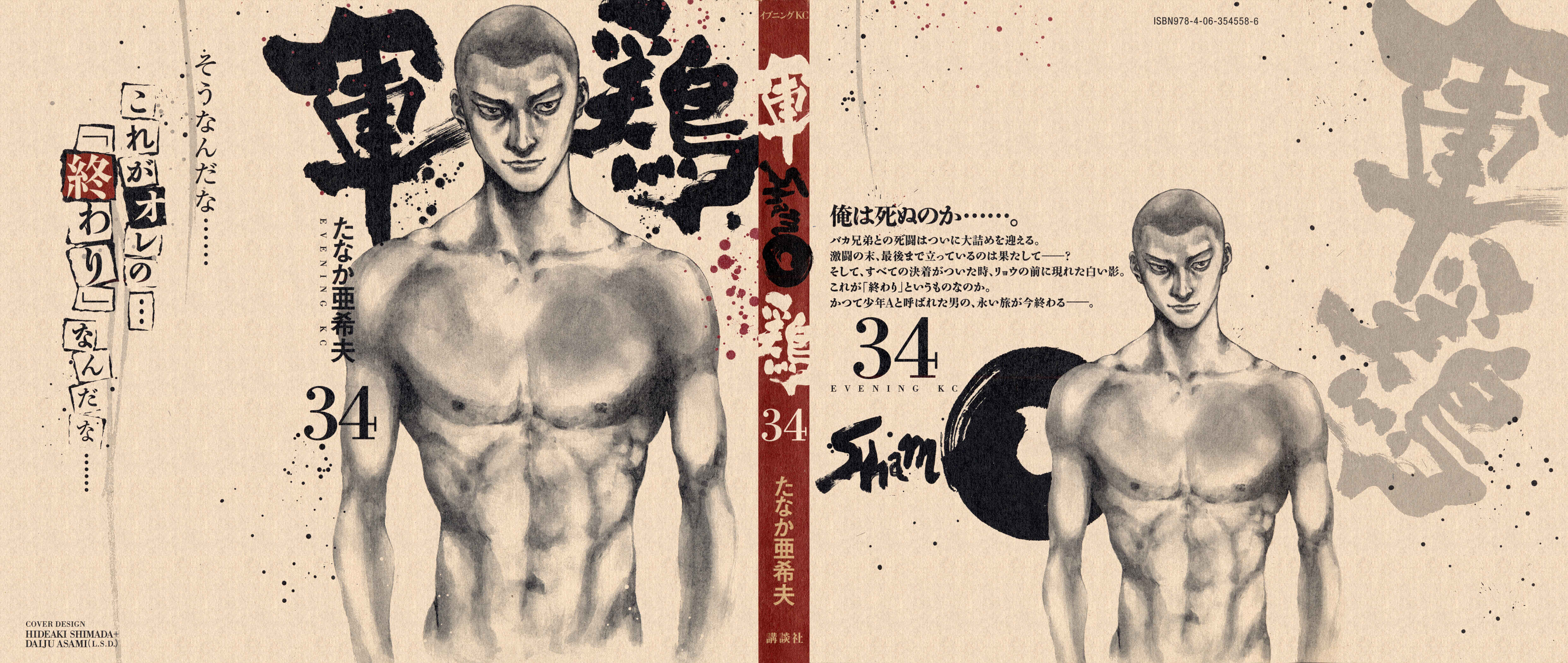 Shamo Chapter 126 - Page 1