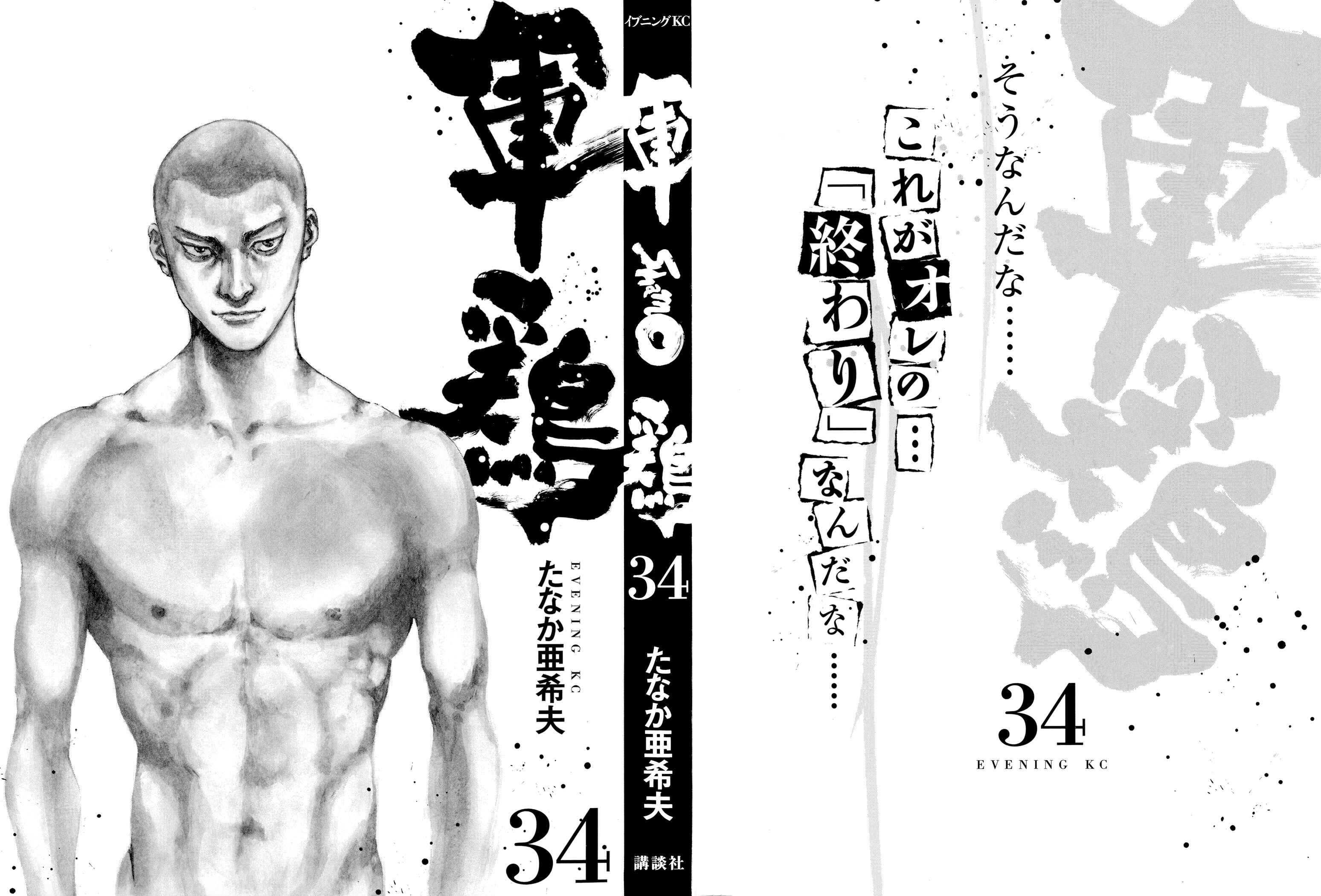 Shamo Chapter 126 - Page 2