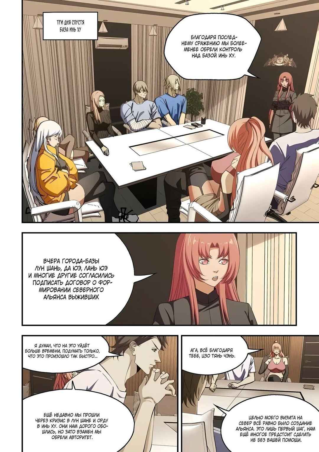 Mòshì Fánrén Chapter 577 - Page 1