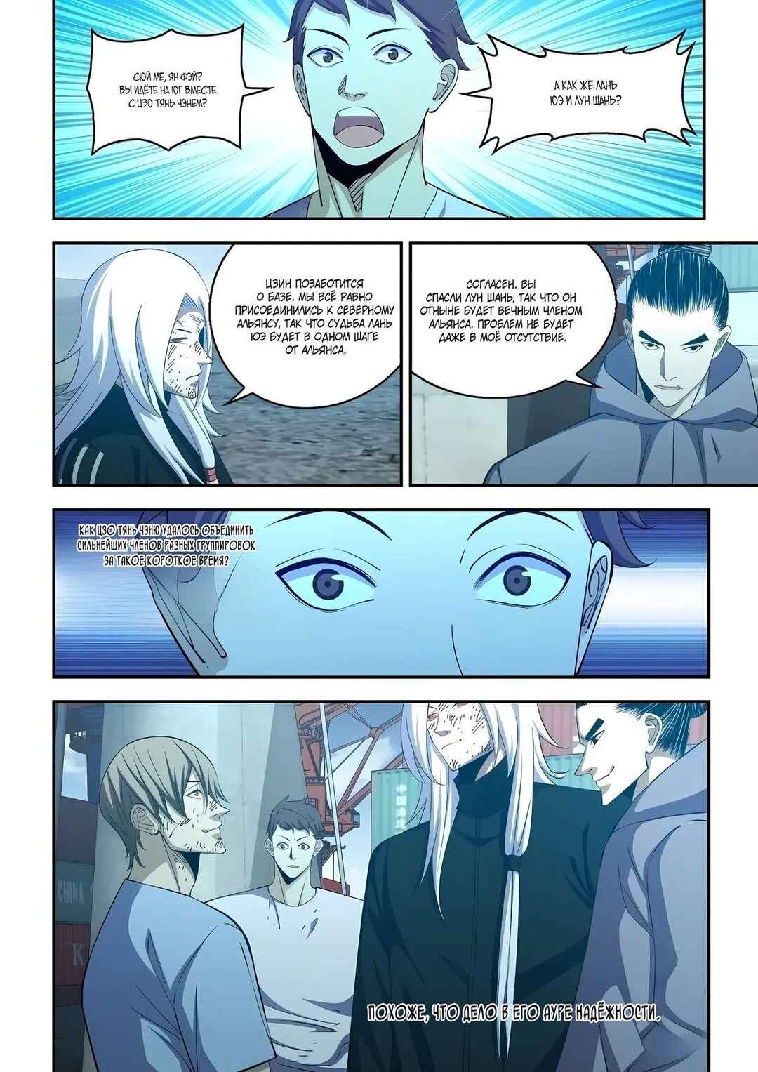 Mòshì Fánrén Chapter 577 - Page 11