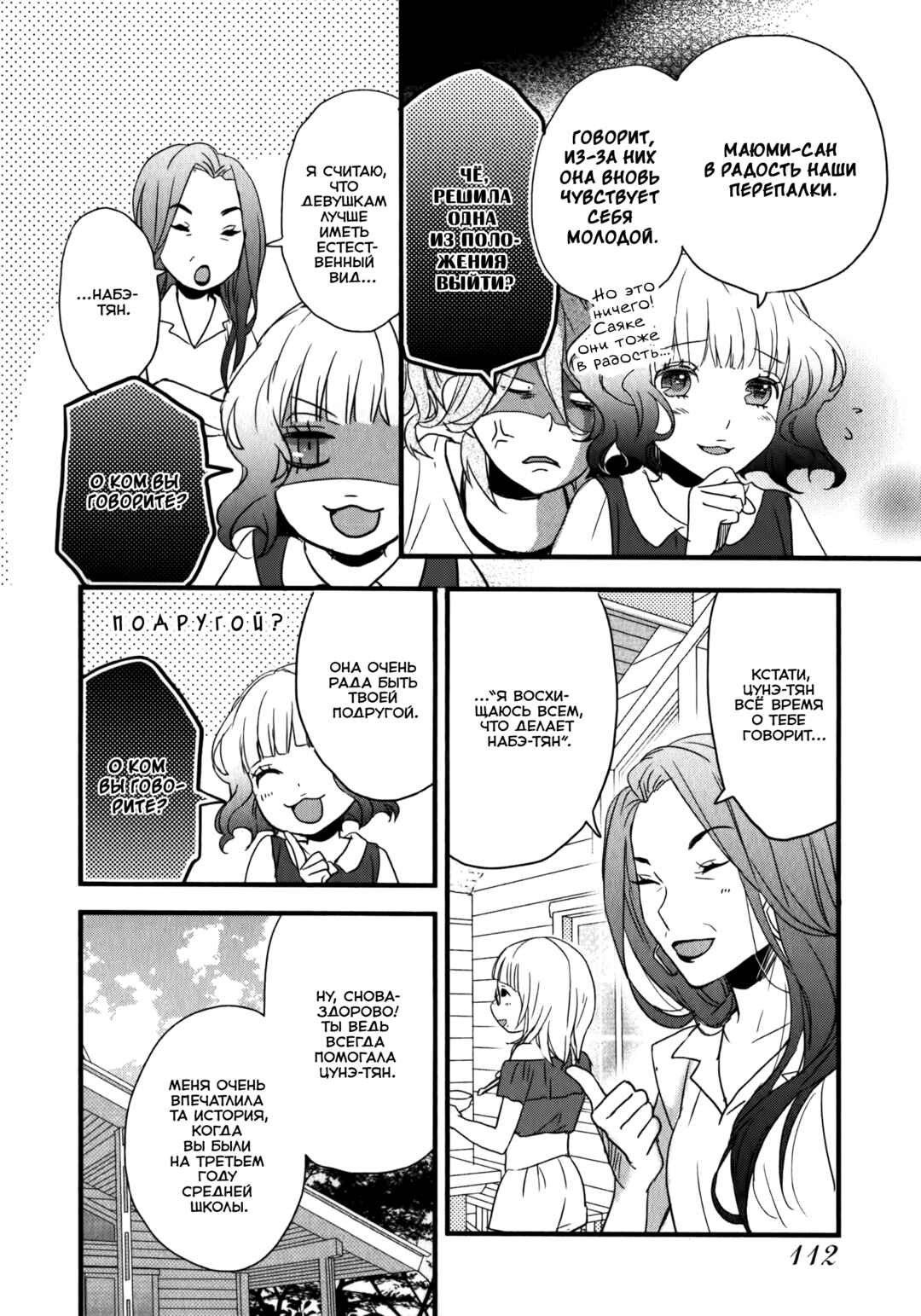 Bokura wa Minna Kawai-sou Chapter 5 - Page 10