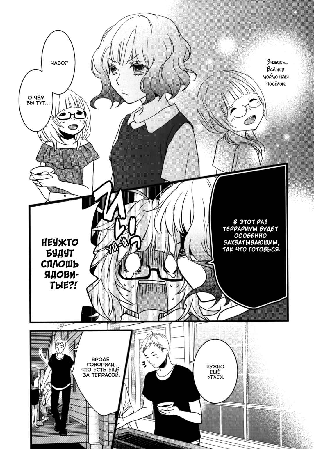 Bokura wa Minna Kawai-sou Chapter 5 - Page 13