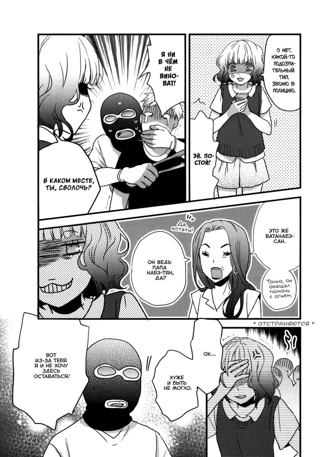 Bokura wa Minna Kawai-sou Chapter 5 - Page 15