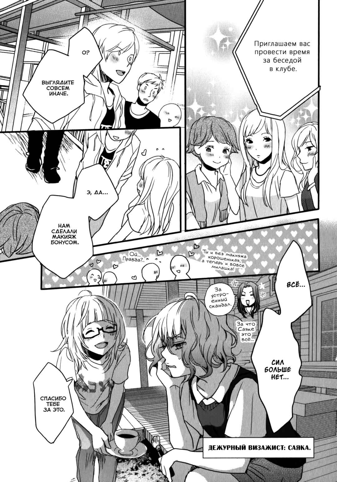Bokura wa Minna Kawai-sou Chapter 5 - Page 19