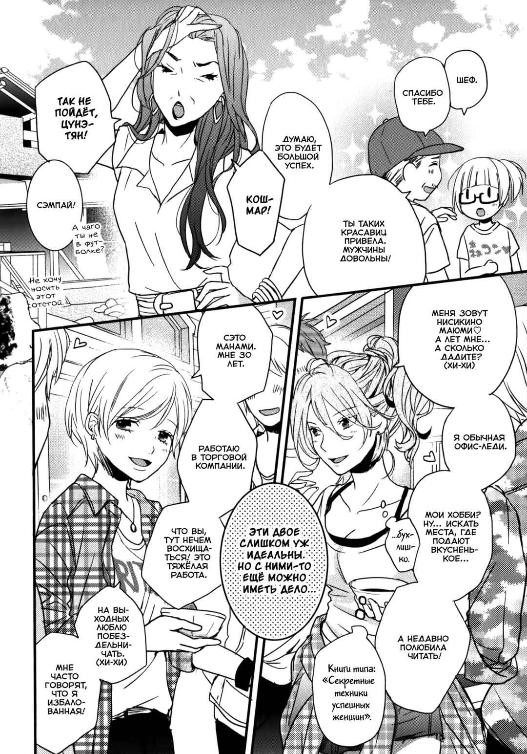 Bokura wa Minna Kawai-sou Chapter 5 - Page 2