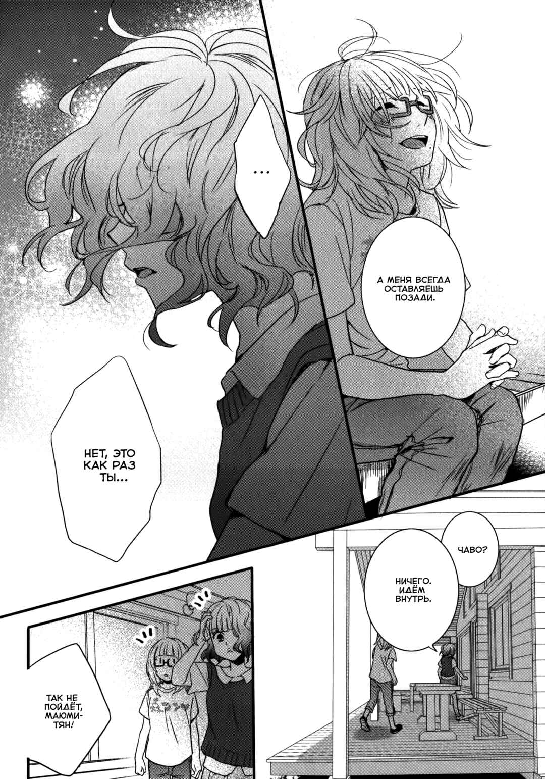 Bokura wa Minna Kawai-sou Chapter 5 - Page 22