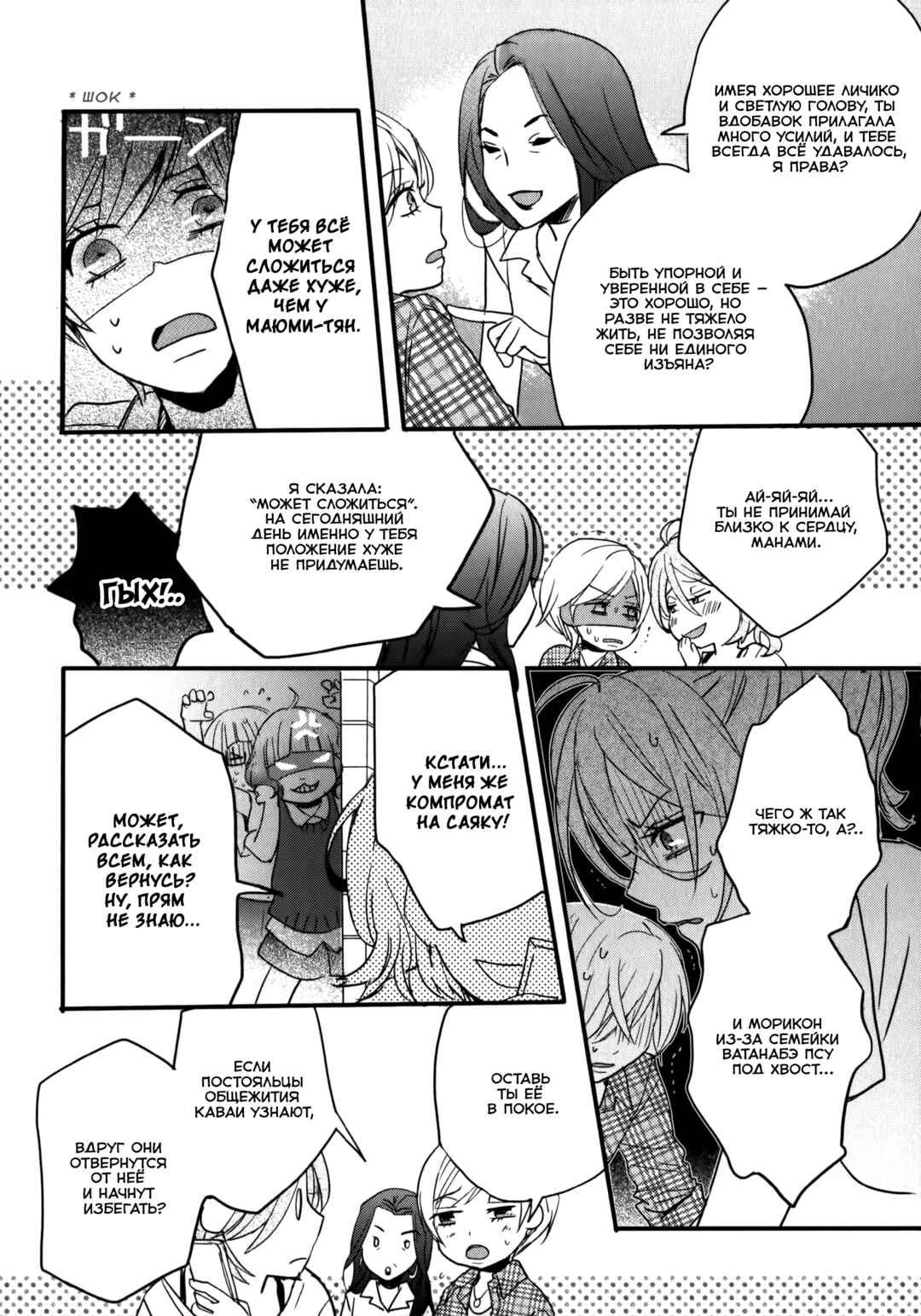 Bokura wa Minna Kawai-sou Chapter 5 - Page 24