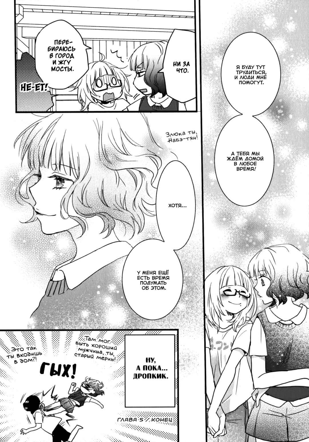 Bokura wa Minna Kawai-sou Chapter 5 - Page 26