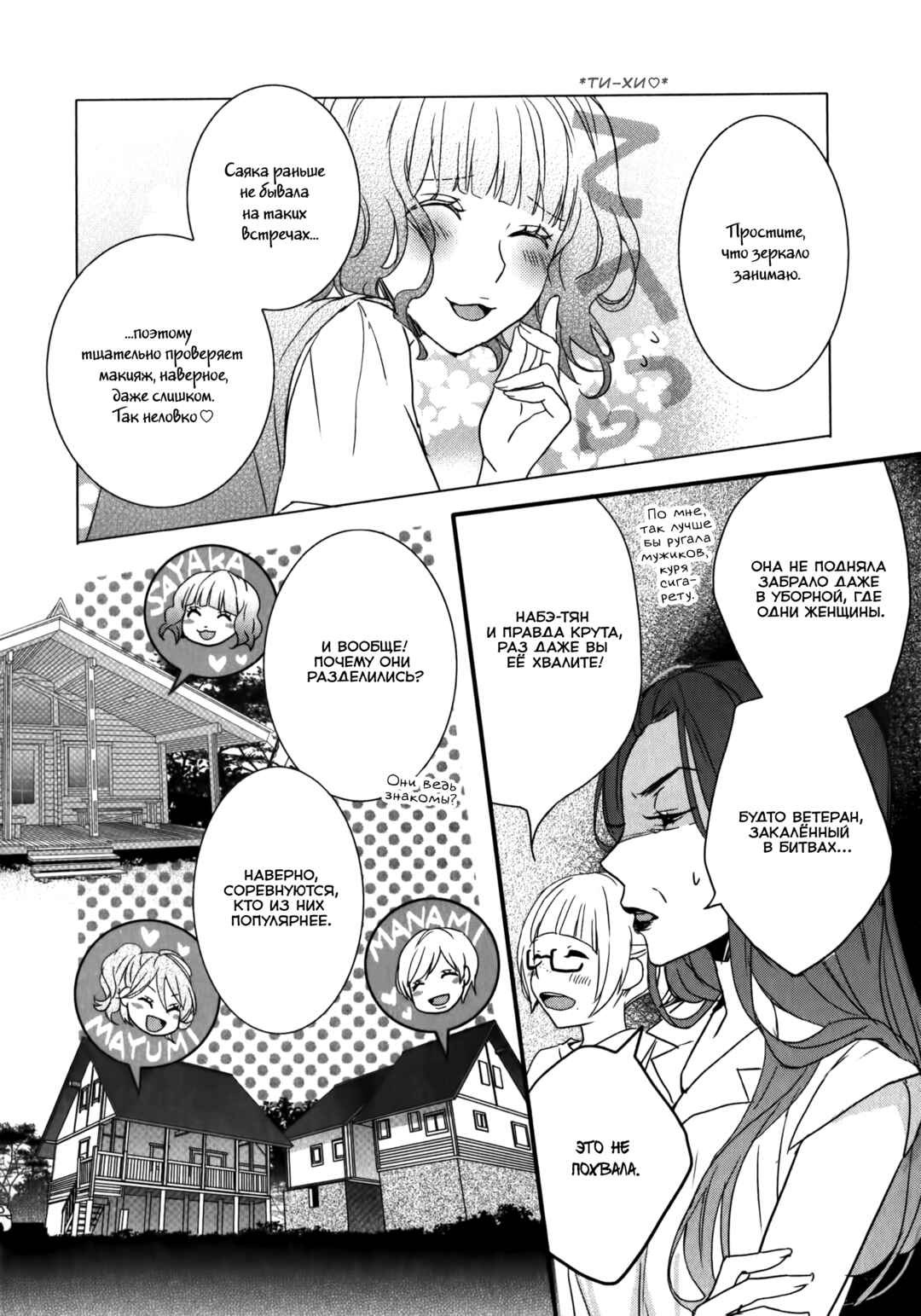 Bokura wa Minna Kawai-sou Chapter 5 - Page 4