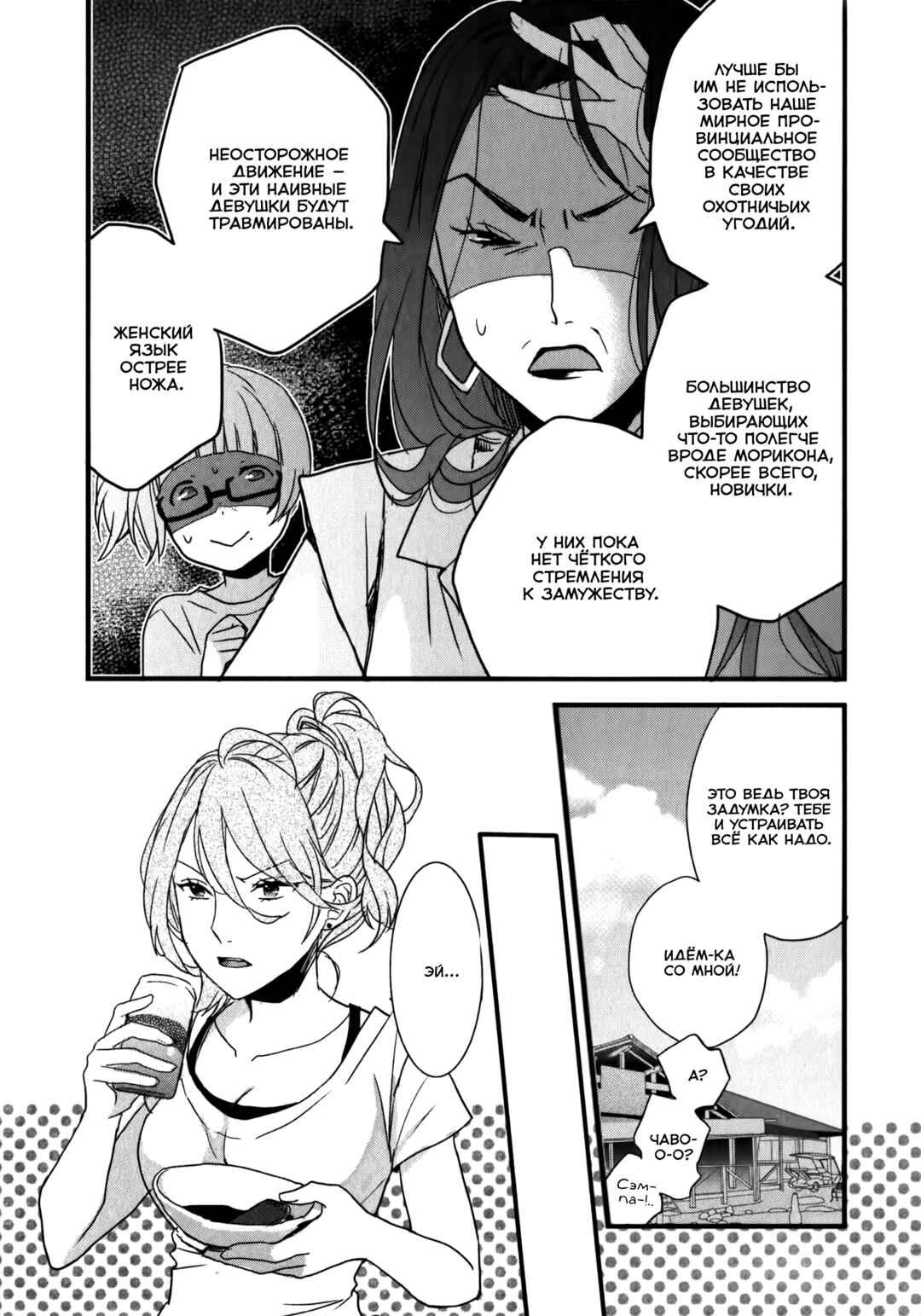Bokura wa Minna Kawai-sou Chapter 5 - Page 5