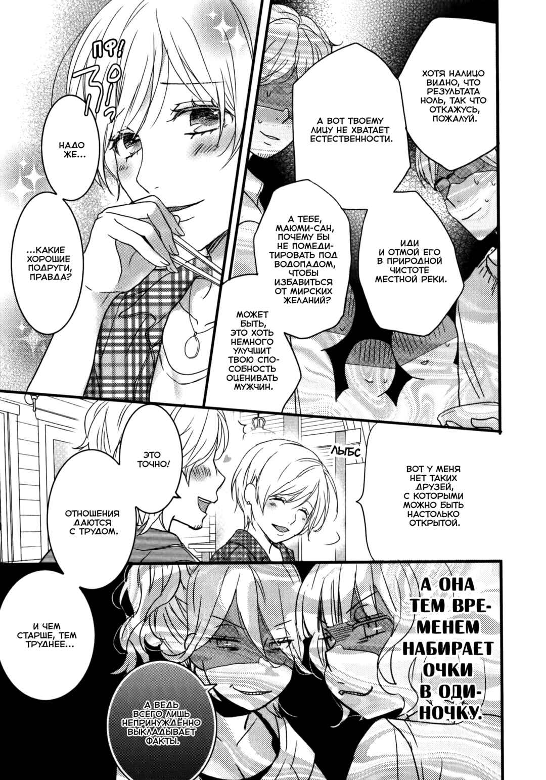 Bokura wa Minna Kawai-sou Chapter 5 - Page 9