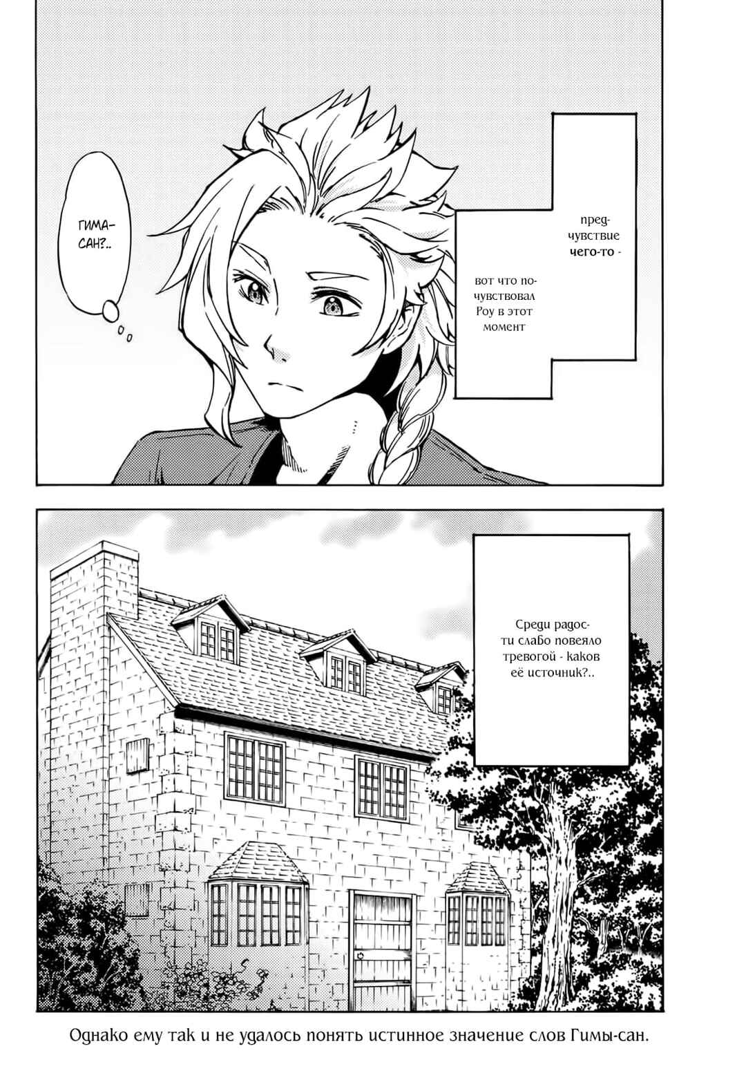 Dungeon Sherpa - Meikyuu Michisaki Annainin Chapter 10 - Page 17