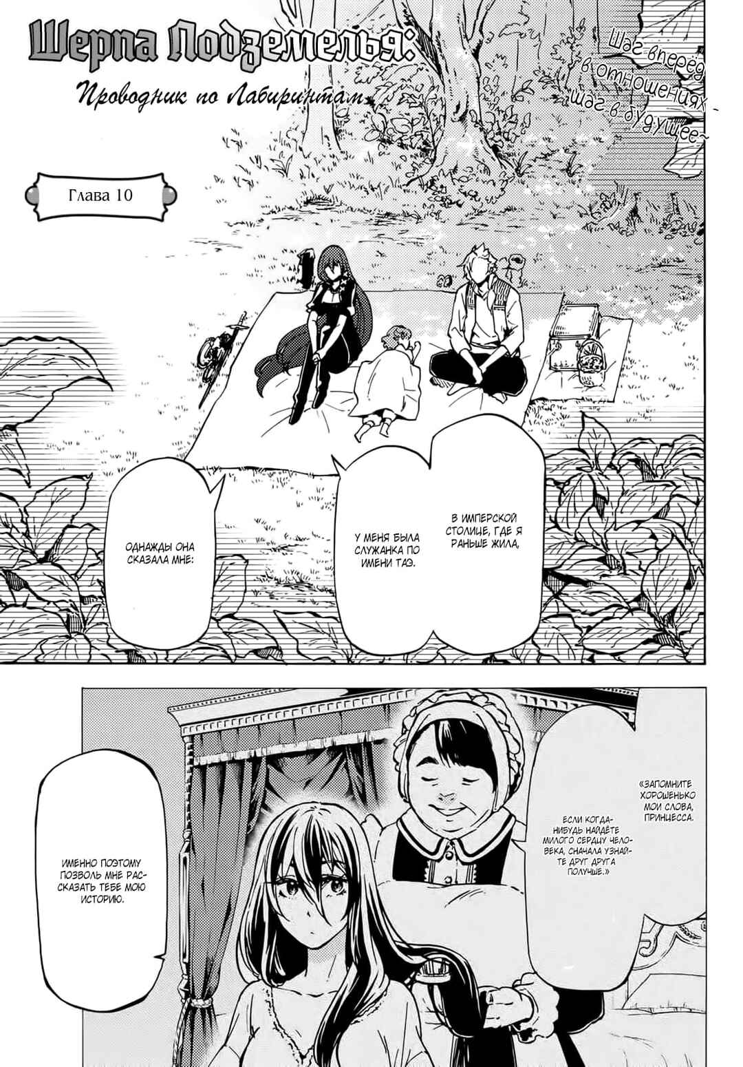 Dungeon Sherpa - Meikyuu Michisaki Annainin Chapter 10 - Page 2