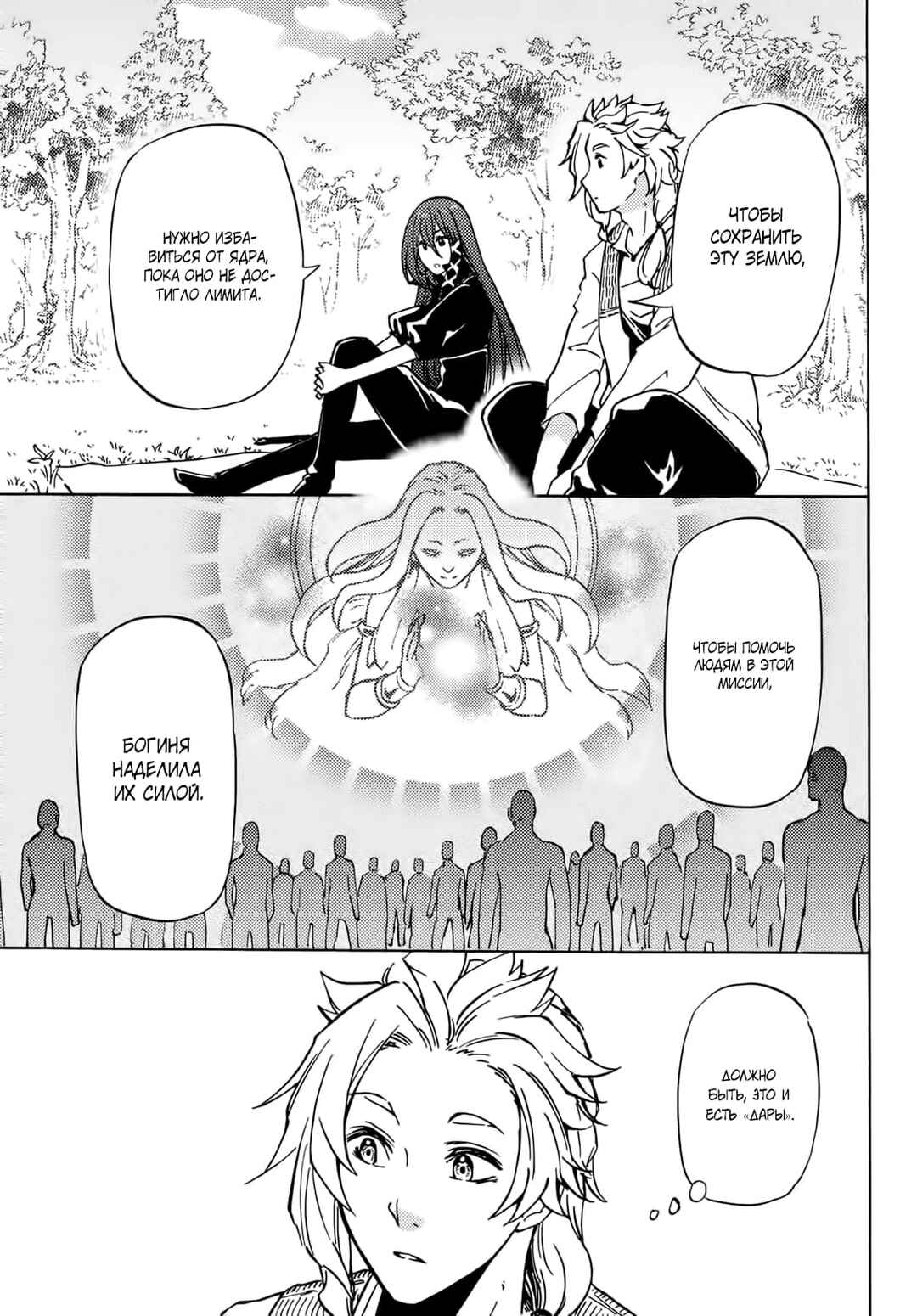 Dungeon Sherpa - Meikyuu Michisaki Annainin Chapter 10 - Page 6
