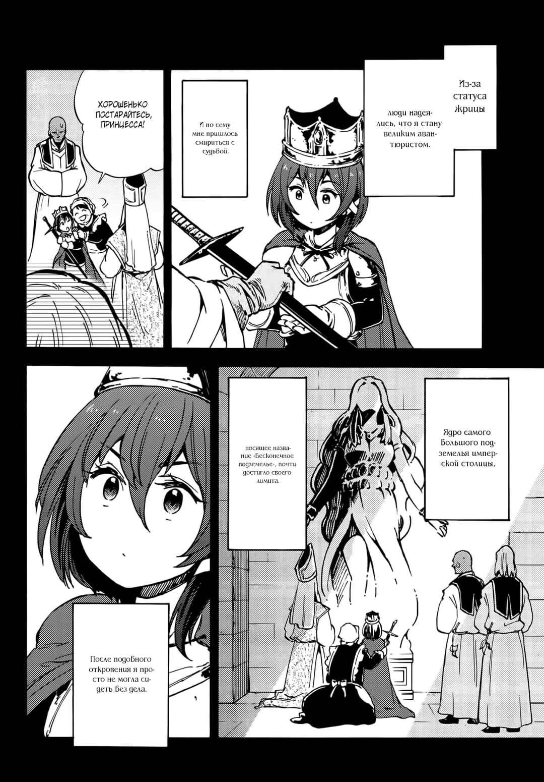 Dungeon Sherpa - Meikyuu Michisaki Annainin Chapter 10 - Page 7